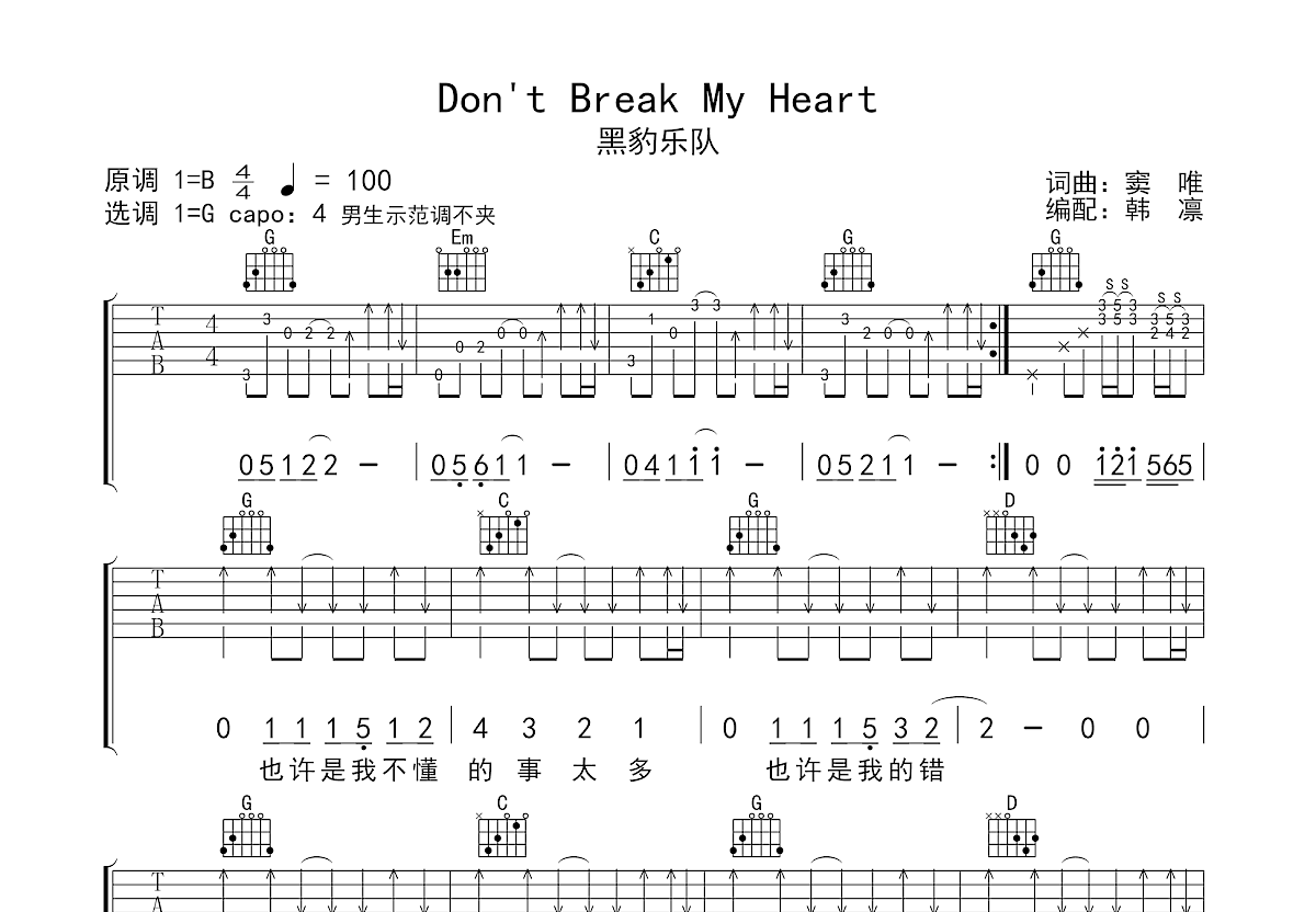 Don't Break My Heart吉他谱预览图