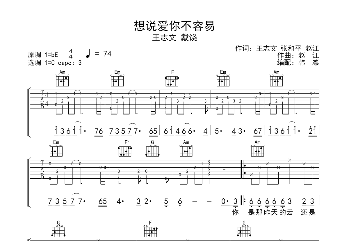 想说爱你不容易吉他谱预览图