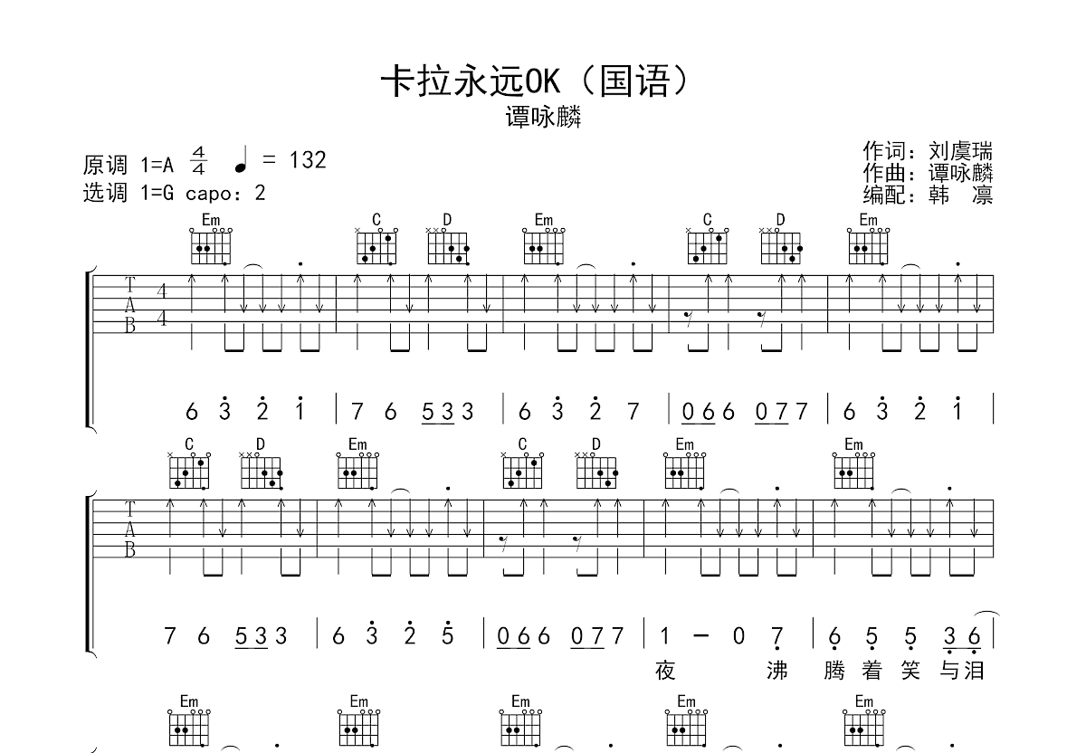 卡拉永远OK吉他谱预览图