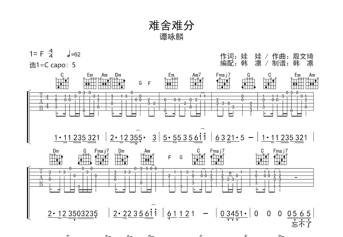 难舍难分吉他谱预览图