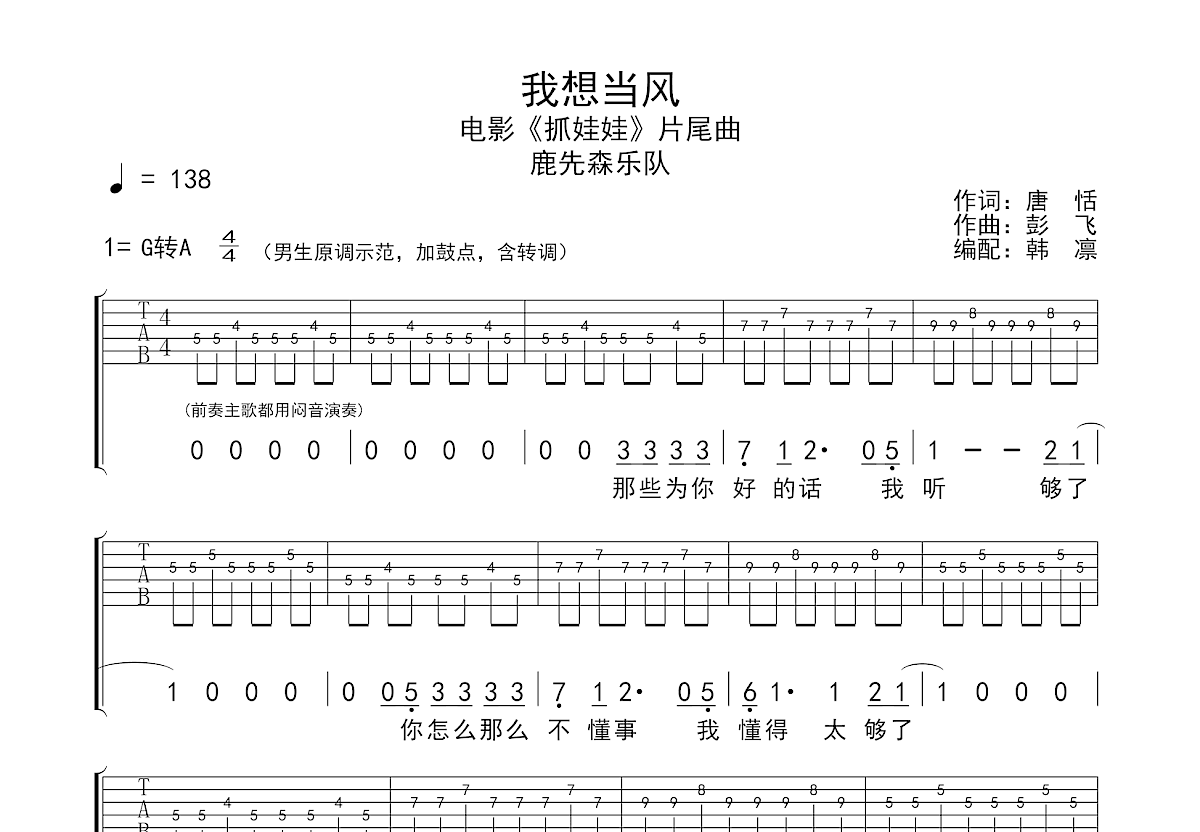 我想当风吉他谱预览图