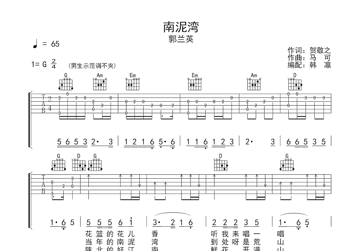 南泥湾吉他谱预览图