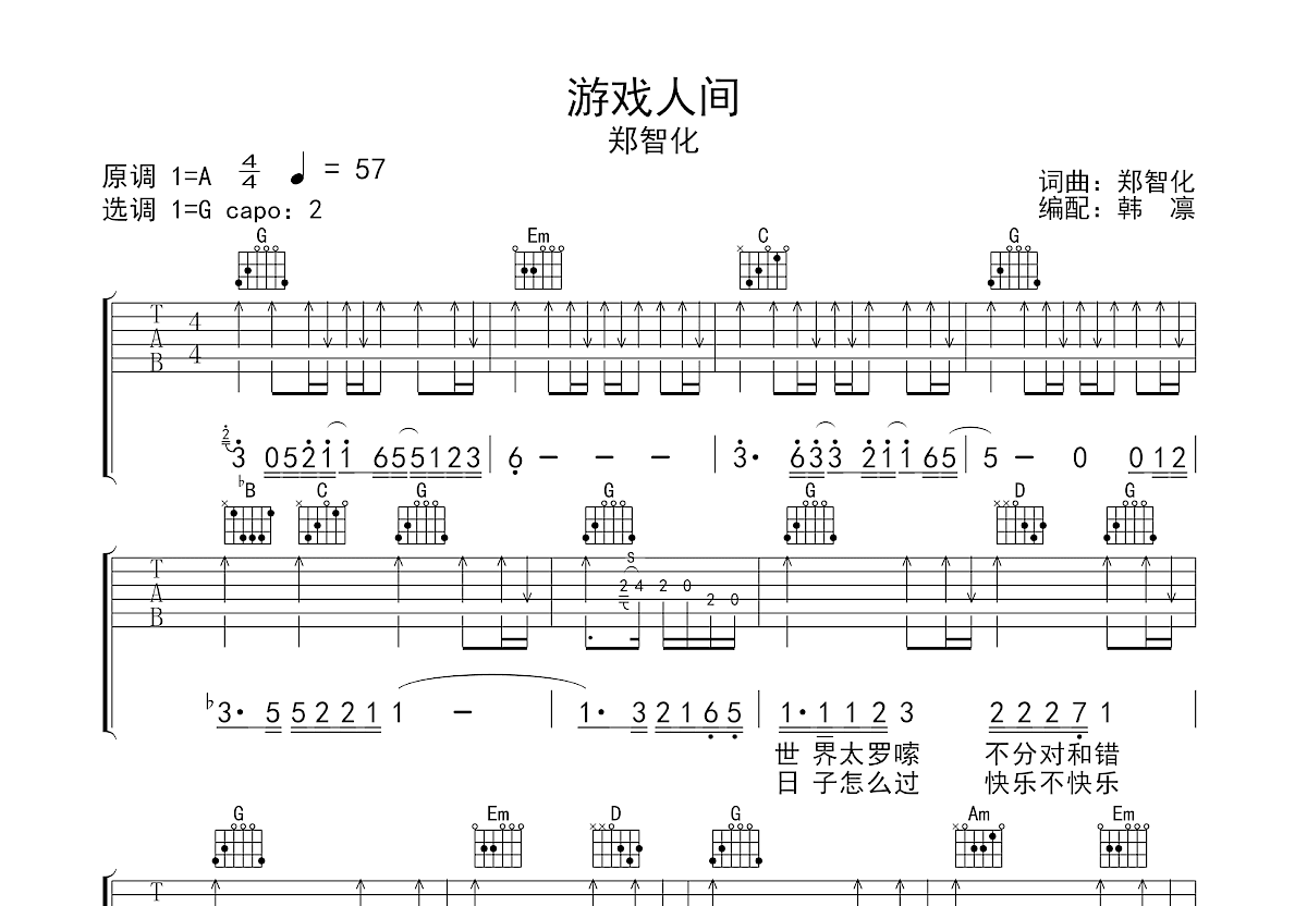 游戏人间吉他谱预览图