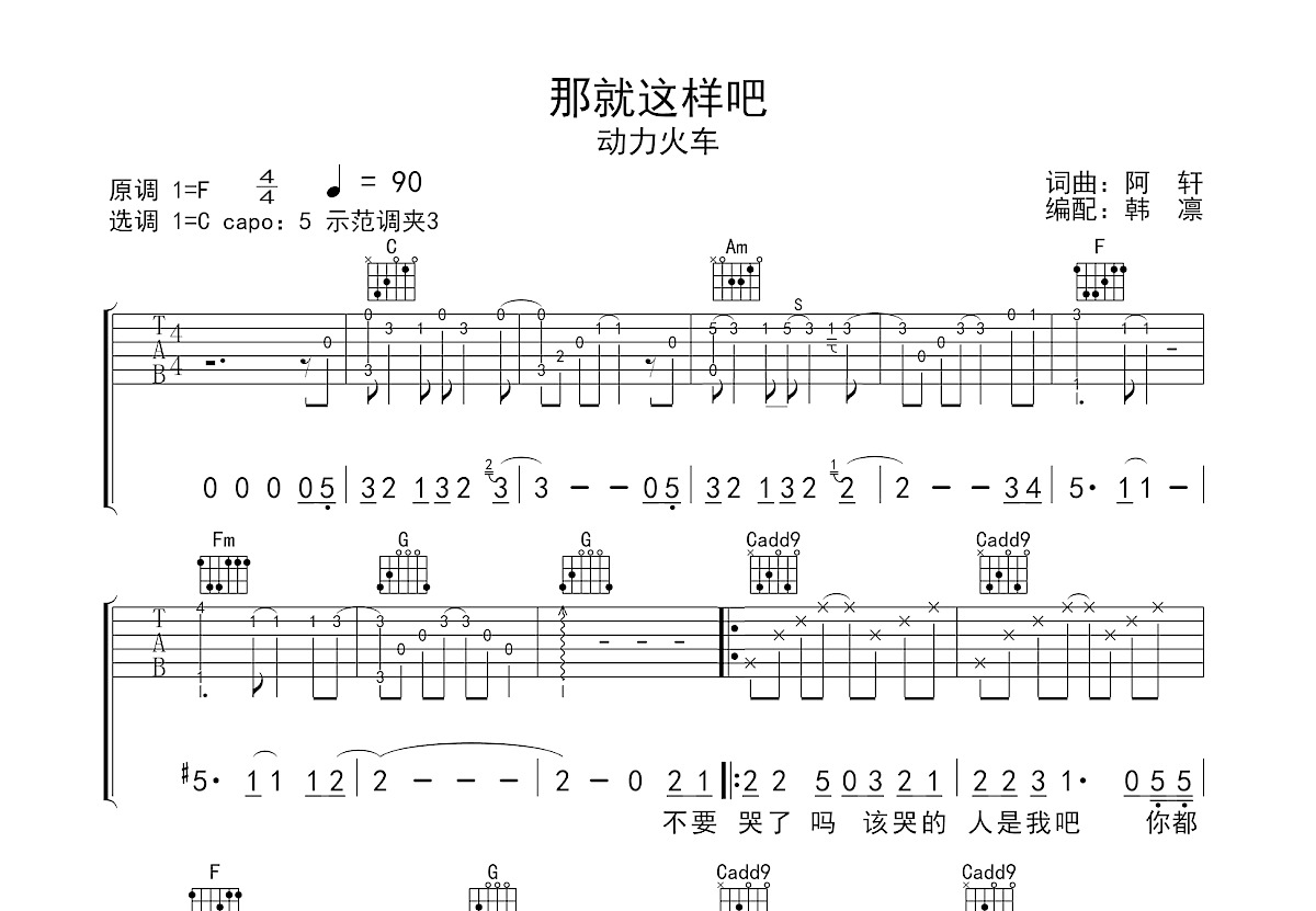 那就这样吧吉他谱预览图