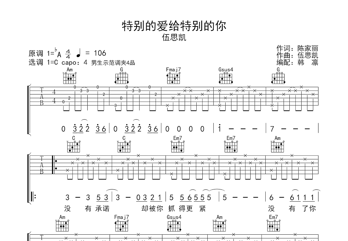 特别的爱给特别的你吉他谱预览图