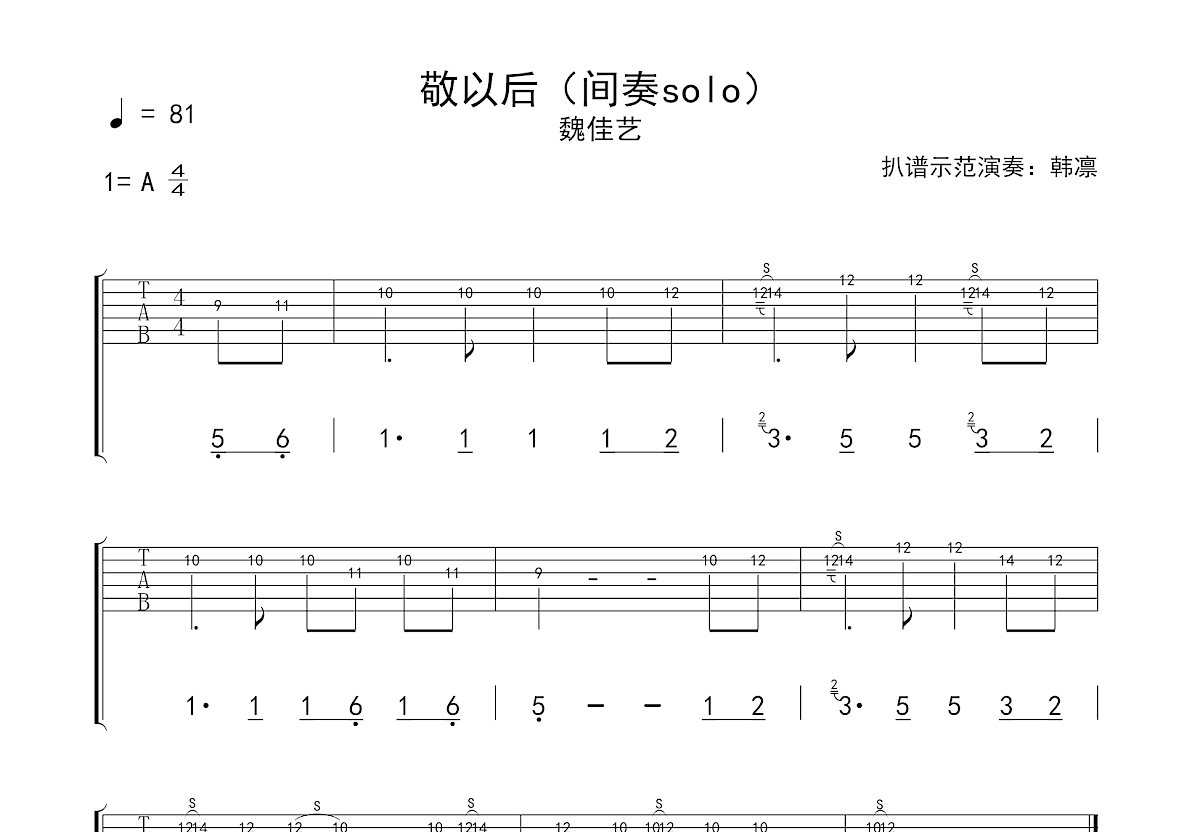 敬以后吉他谱预览图