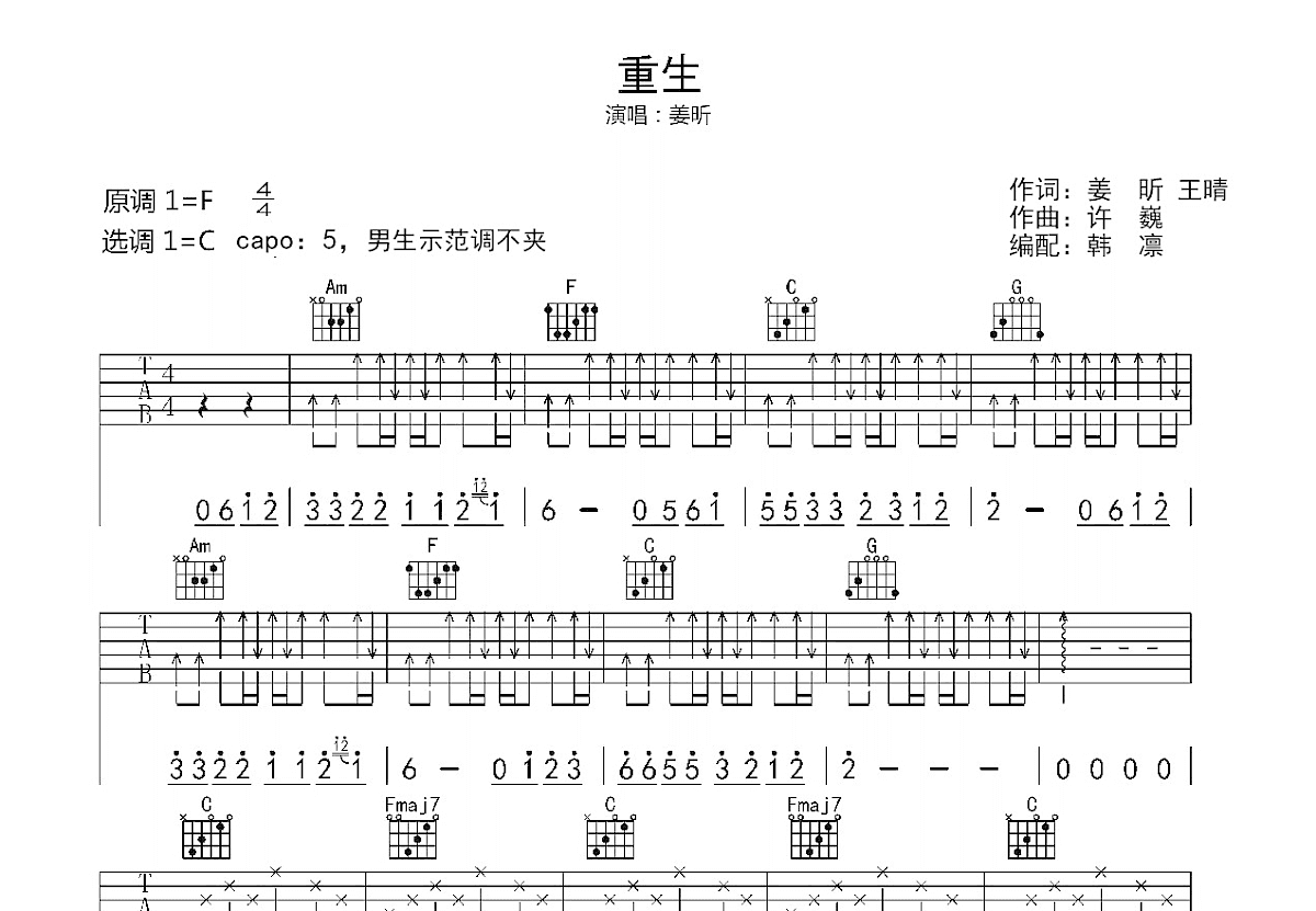 重生吉他谱预览图