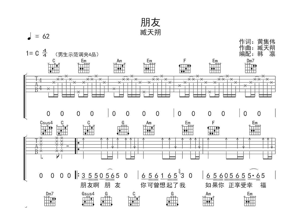 朋友吉他谱预览图