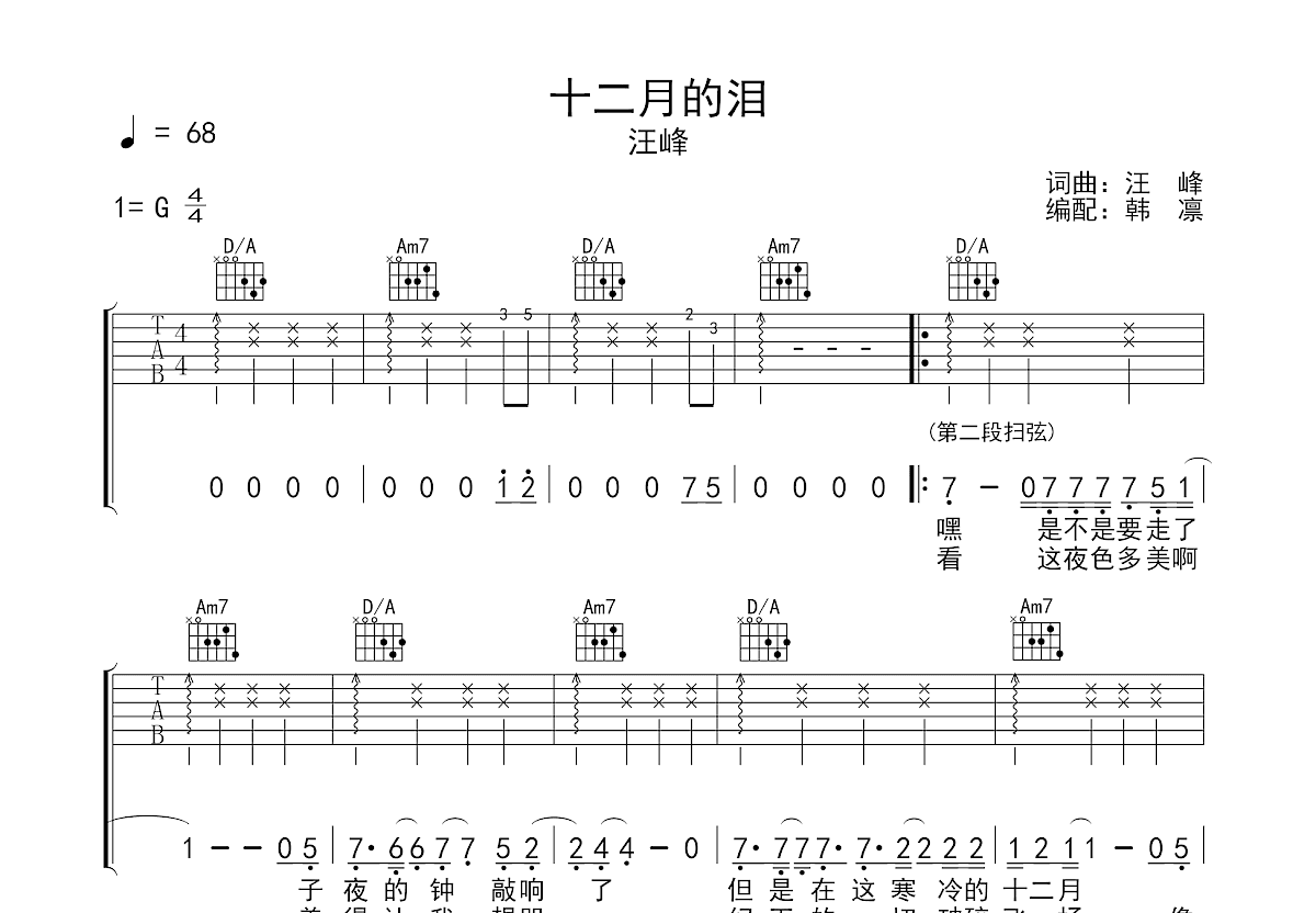 十二月的泪吉他谱预览图