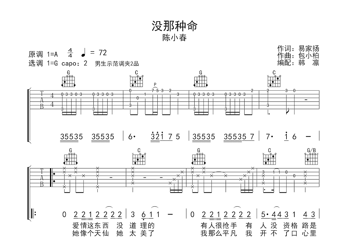 没那种命吉他谱预览图