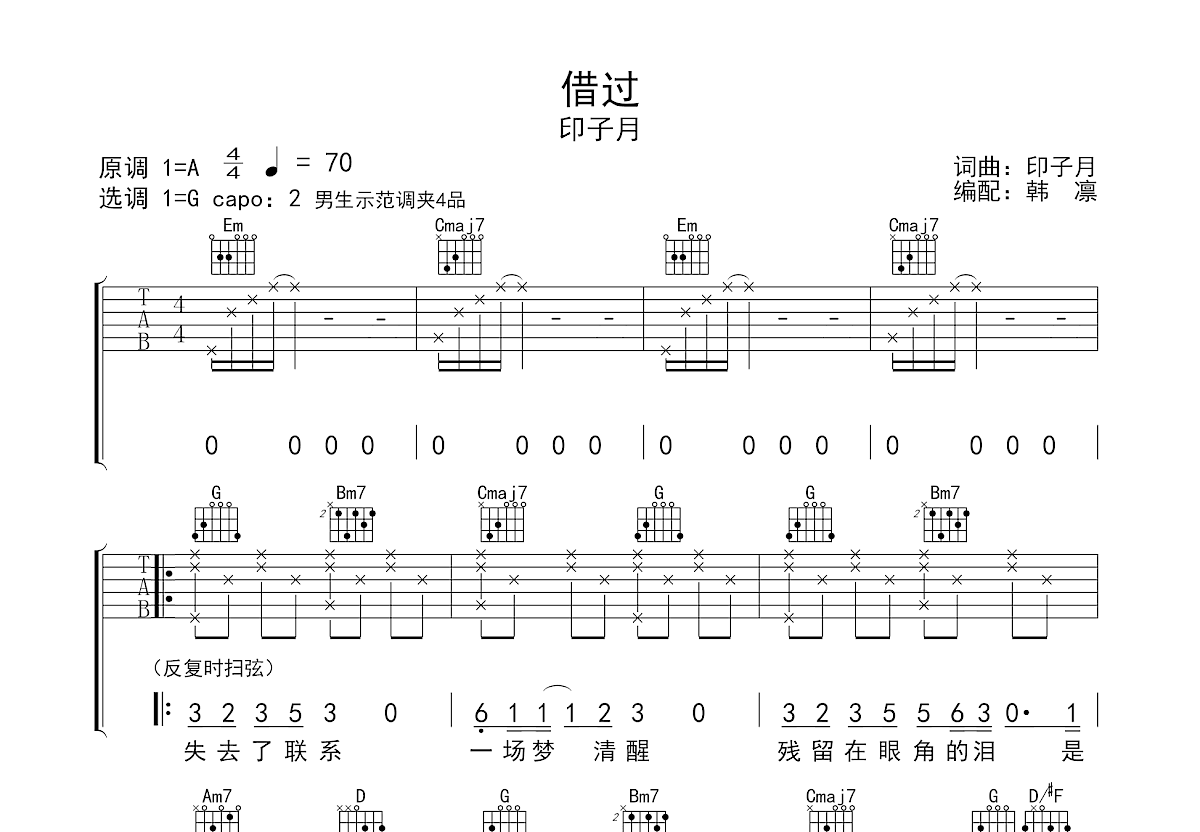 借过吉他谱预览图