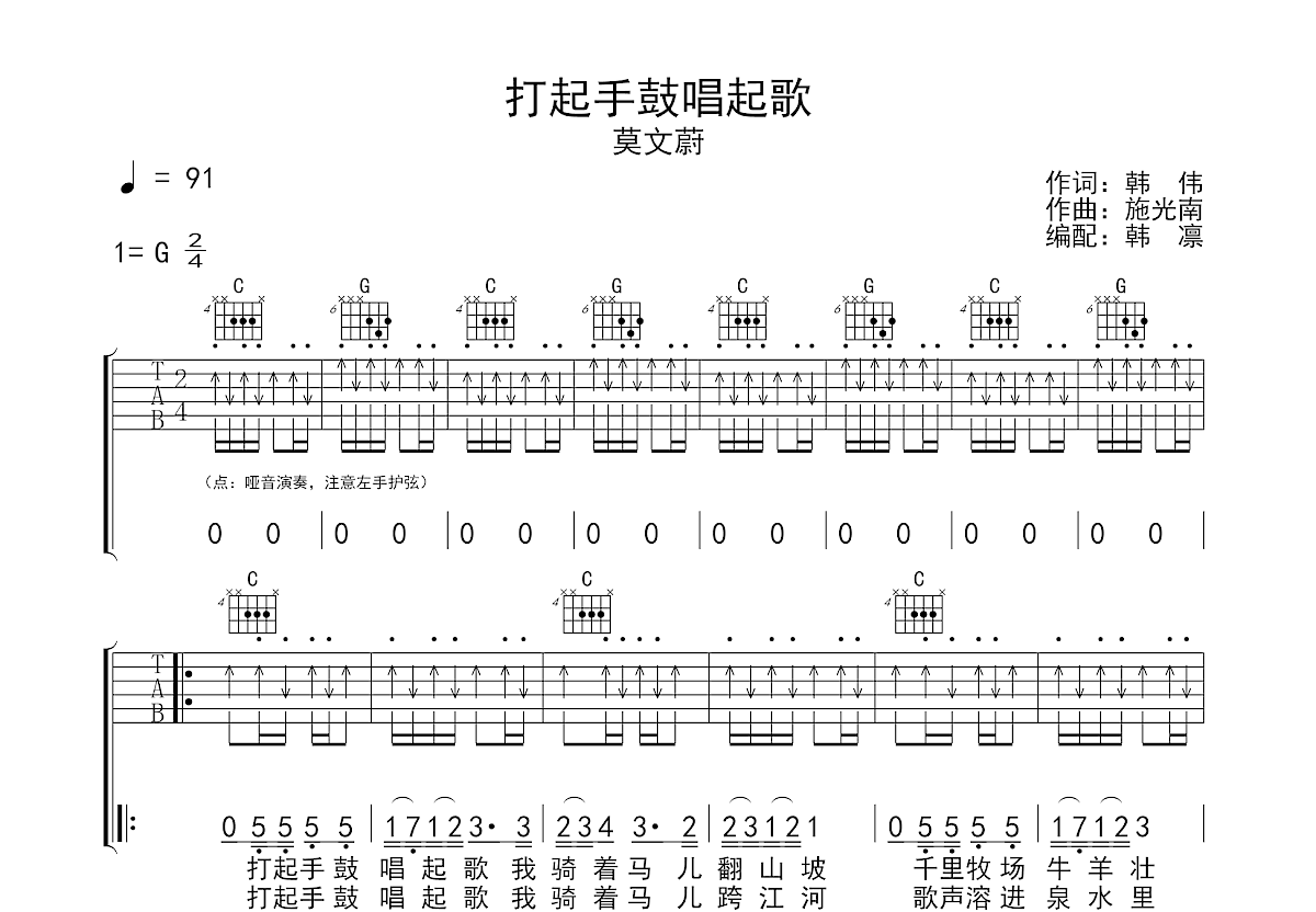 打起手鼓唱起歌吉他谱预览图