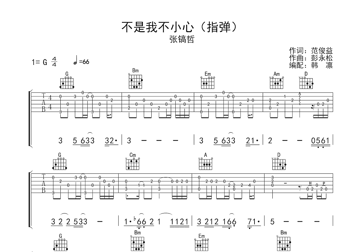 不是我不小心吉他谱预览图