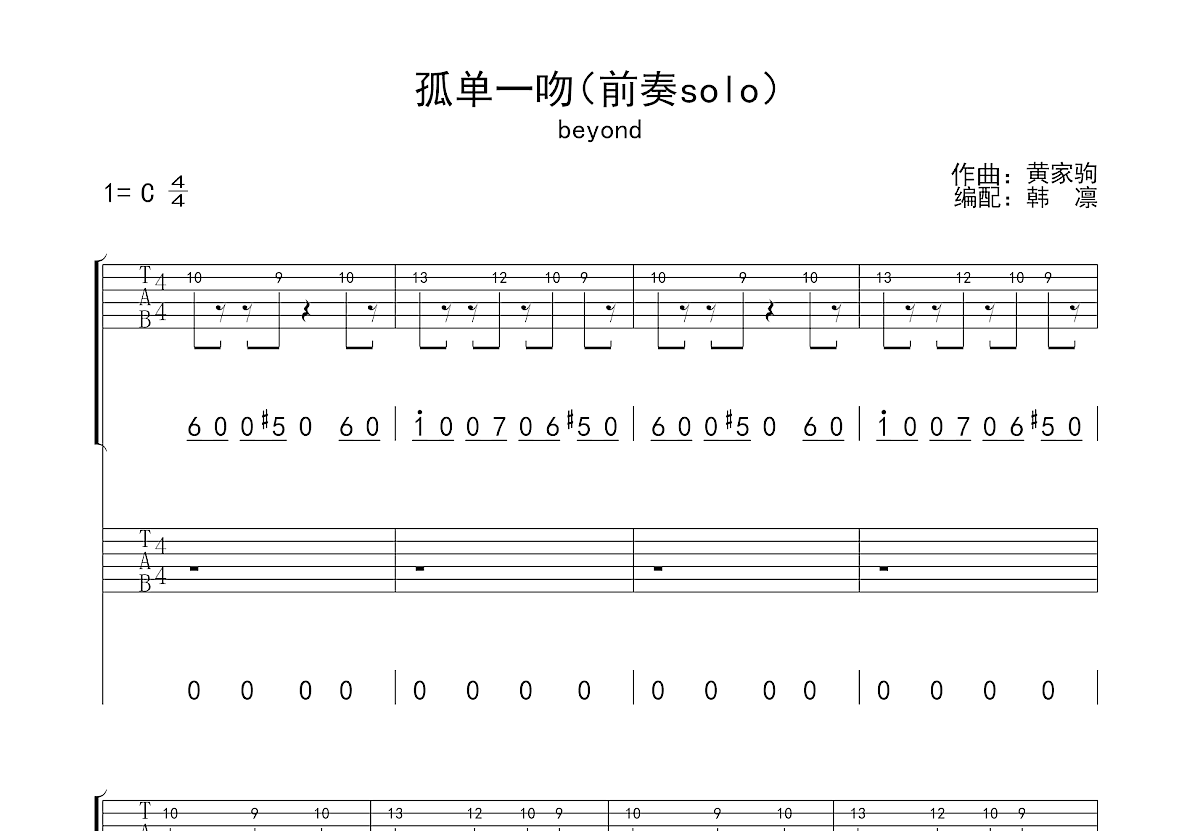 孤单一吻吉他谱预览图