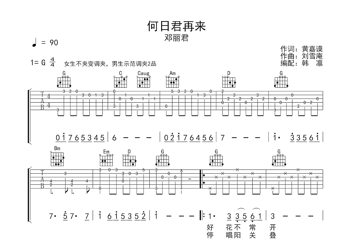 何日君再来吉他谱预览图