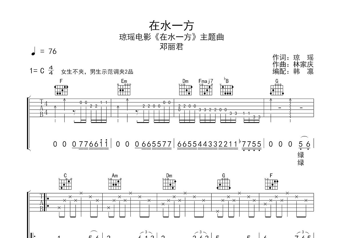 在水一方吉他谱预览图