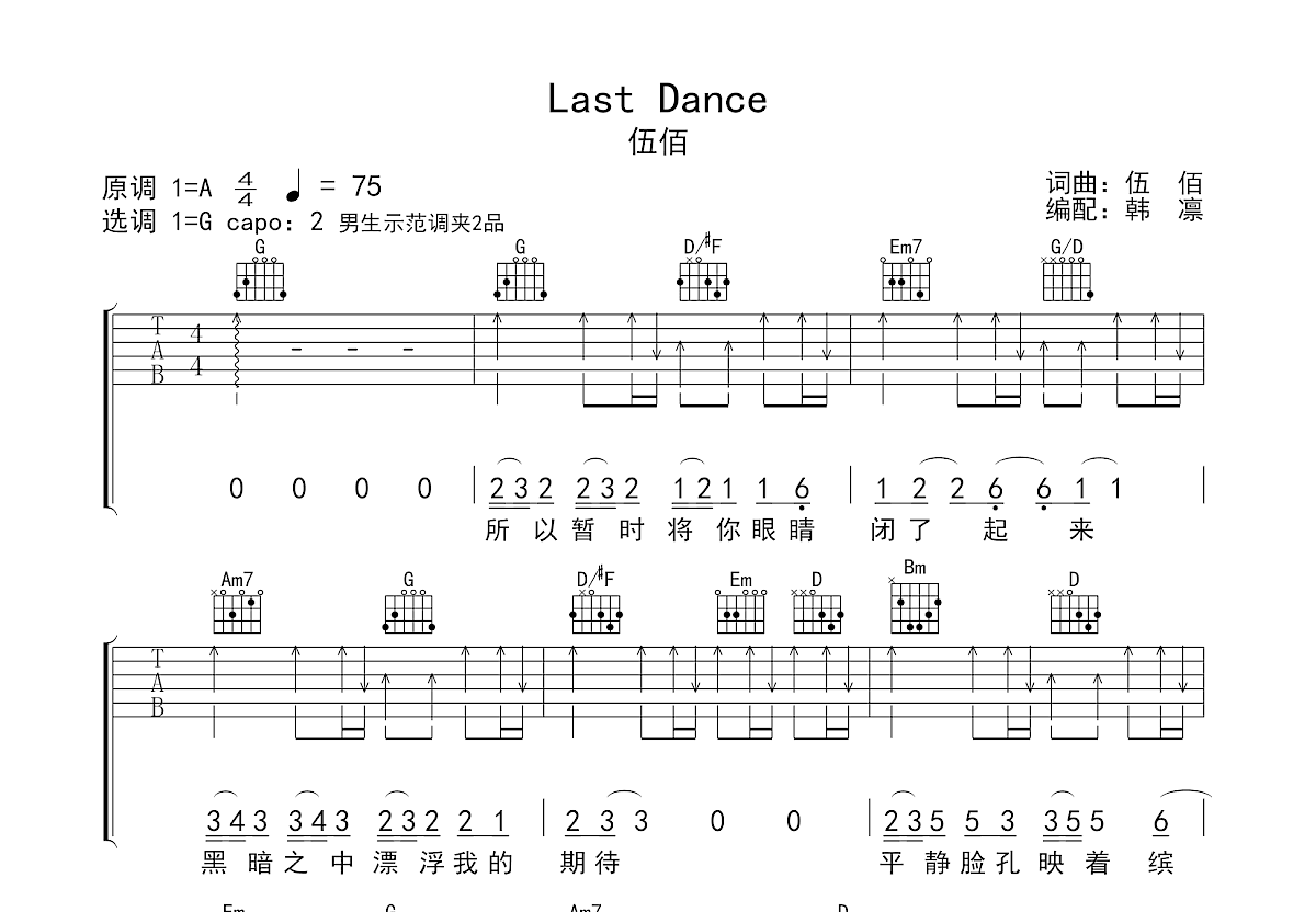 Last Dance吉他谱预览图