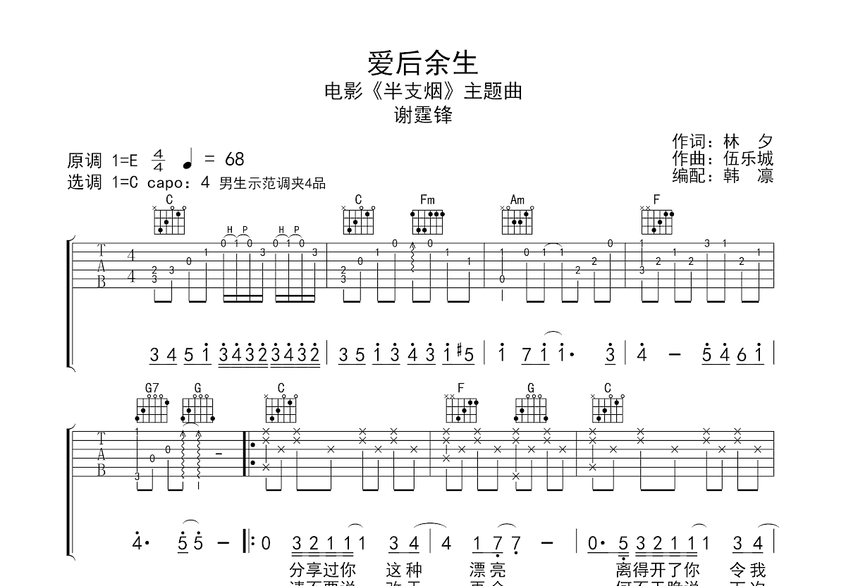 爱后余生吉他谱预览图