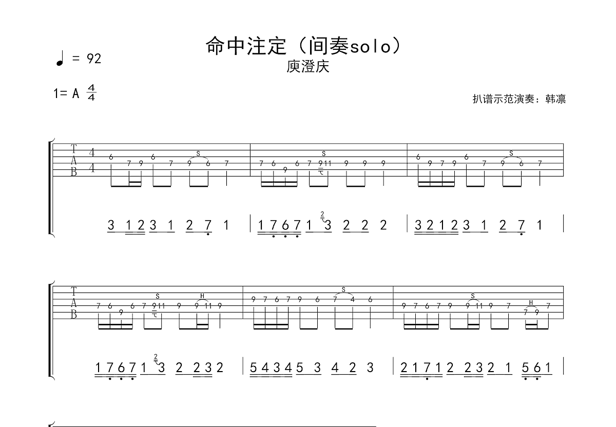 命中注定吉他谱预览图