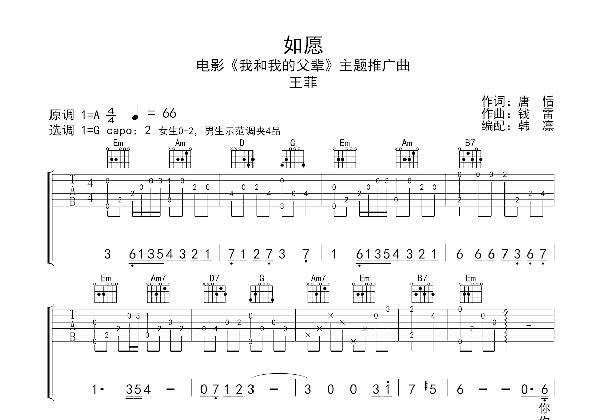 如愿吉他谱预览图