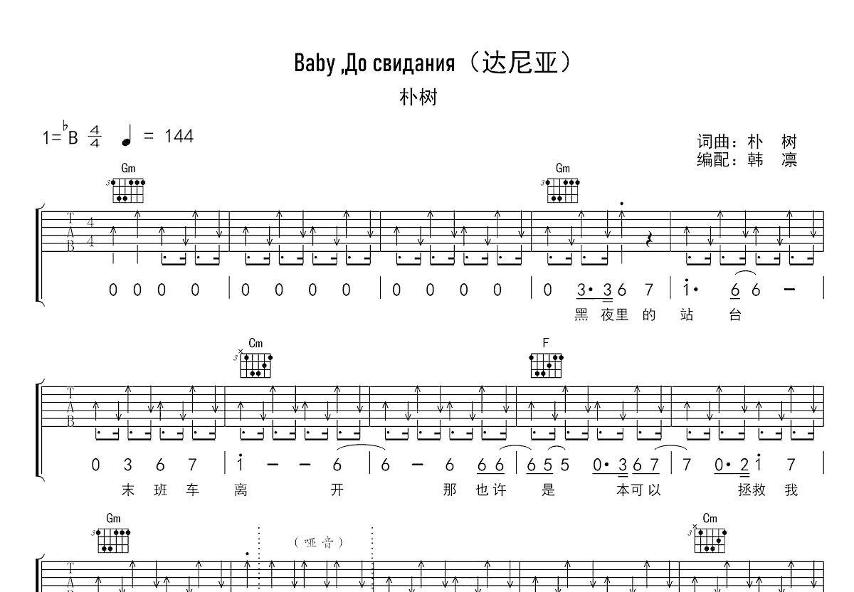 Baby ,До свидания吉他谱预览图