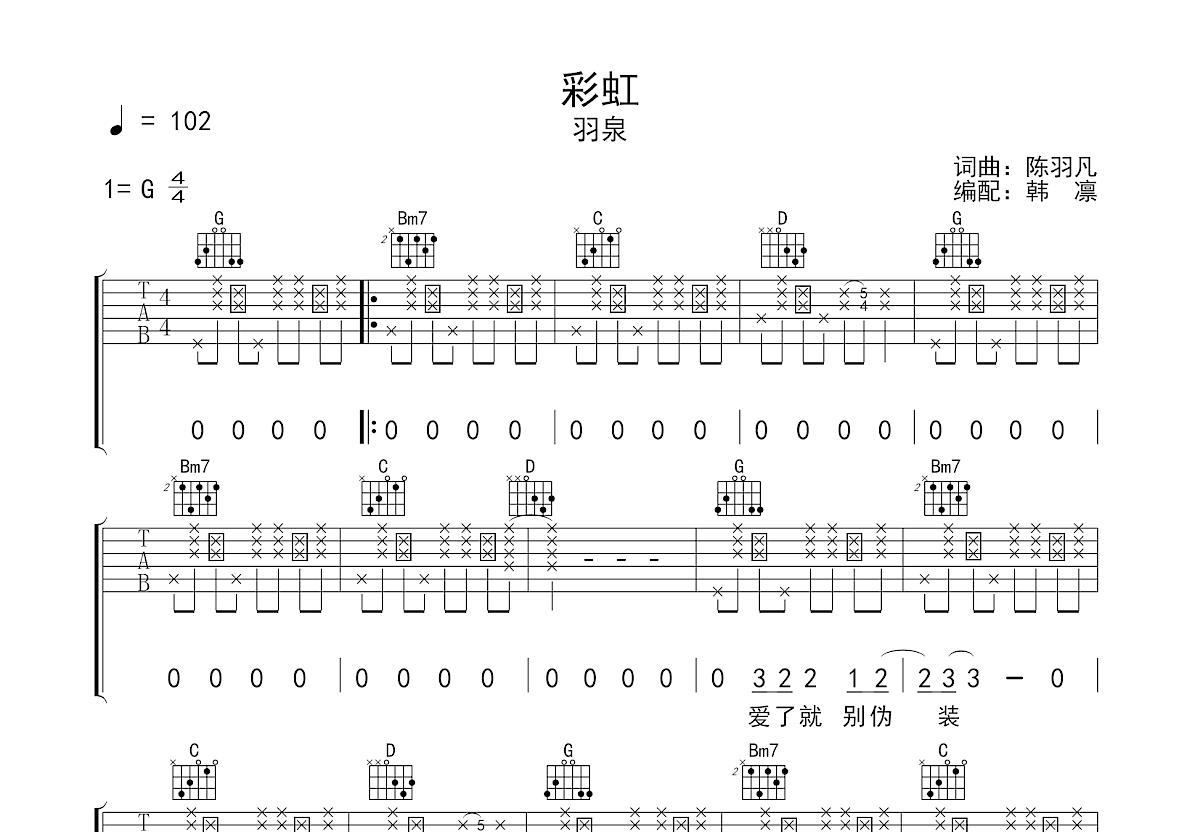 彩虹吉他谱预览图