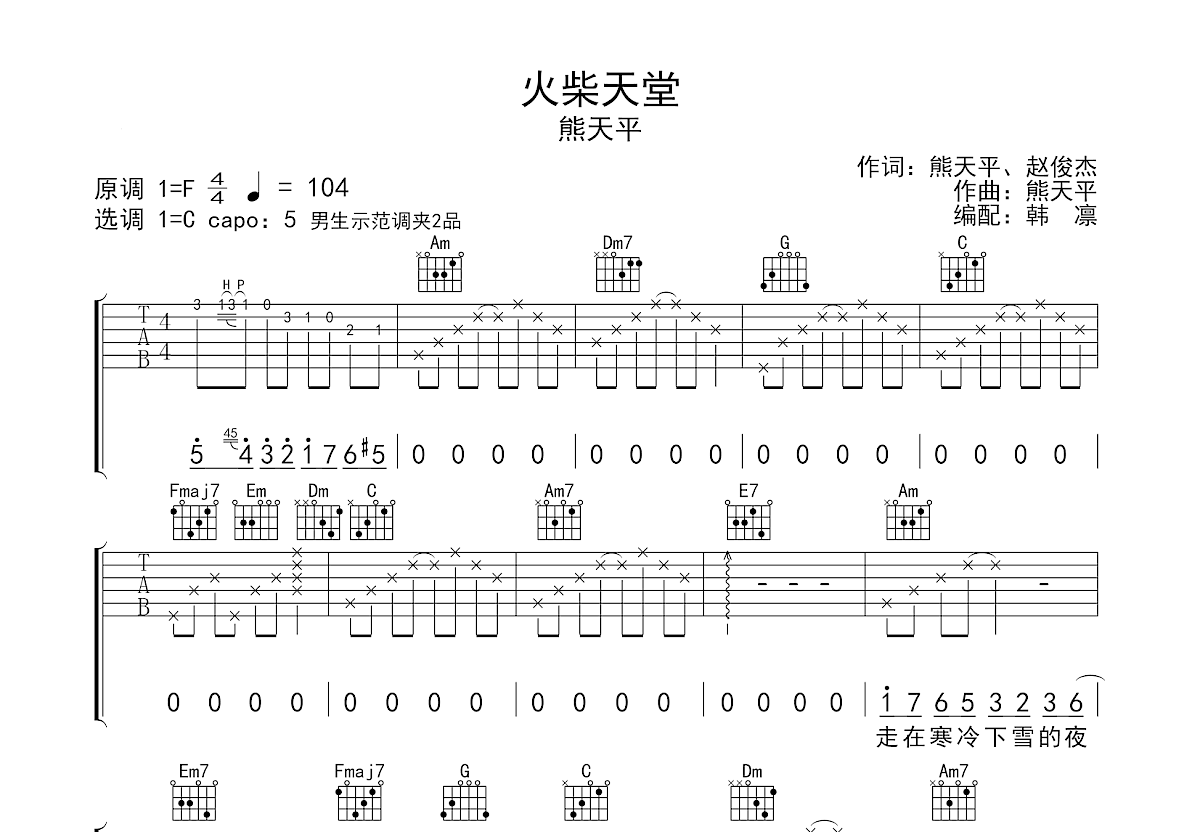 火柴天堂吉他谱预览图