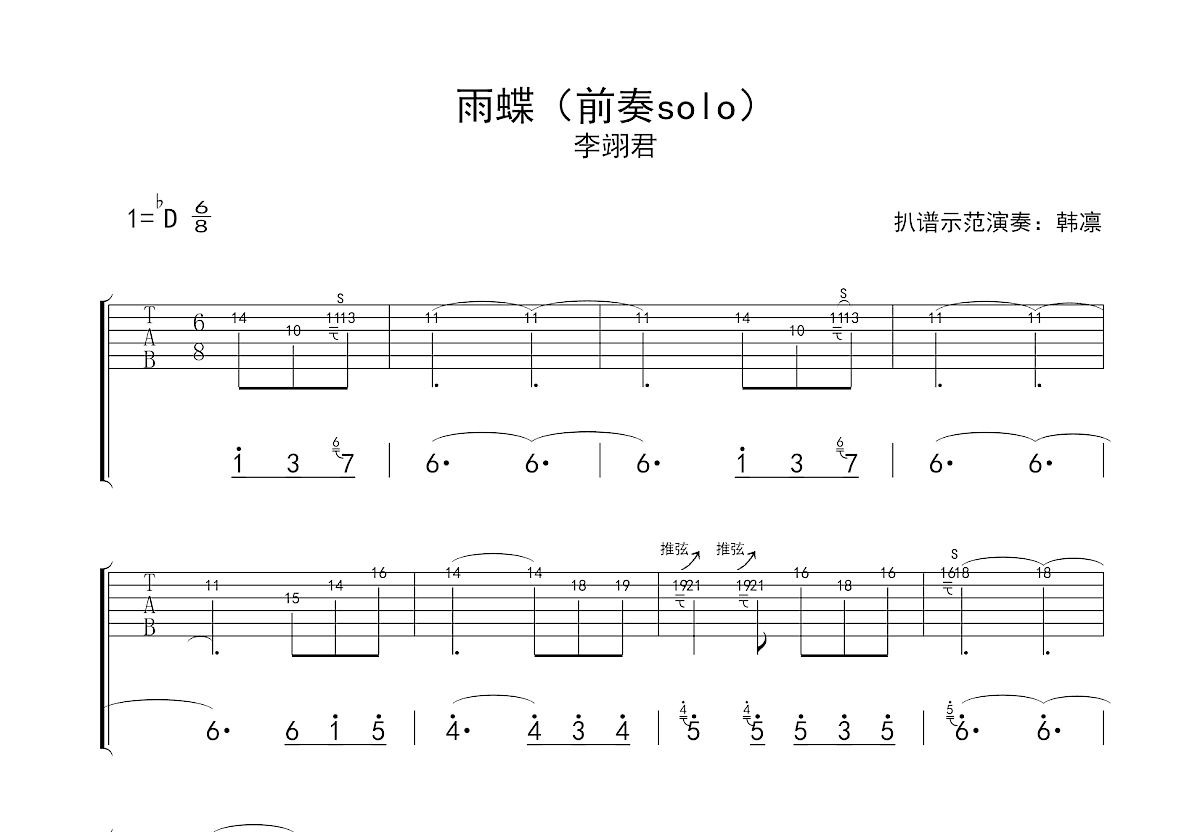 雨蝶吉他谱_李翊君_降DSolo片段