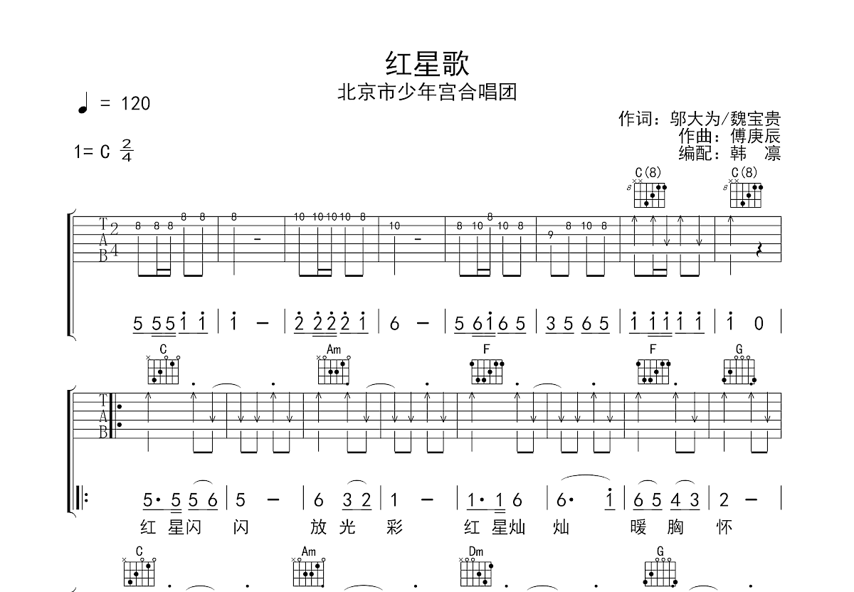 红星歌吉他谱预览图
