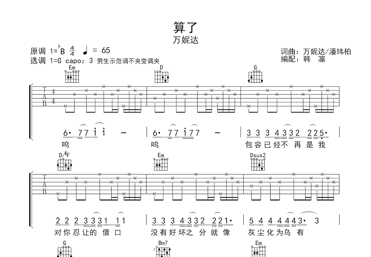 算了吉他谱预览图