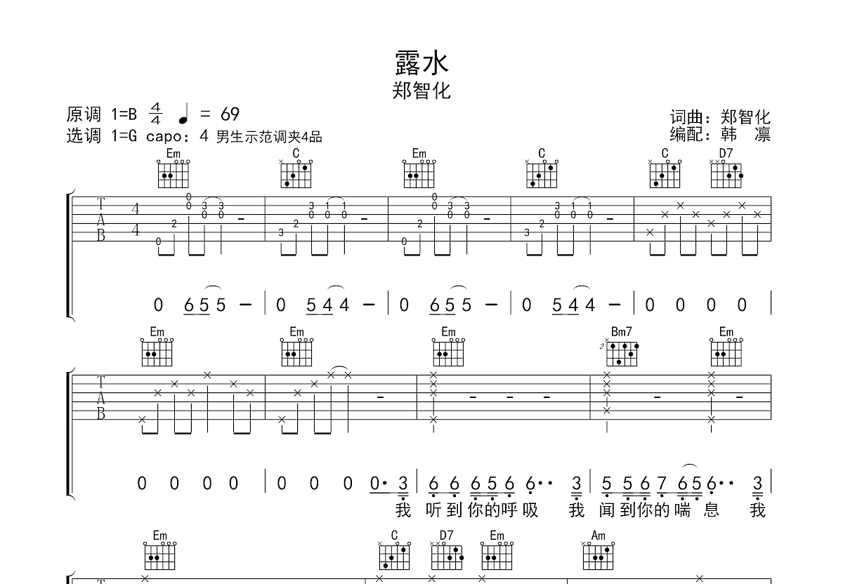 露水吉他谱预览图