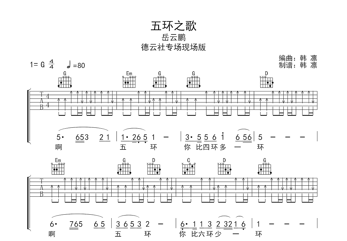 五环之歌吉他谱预览图