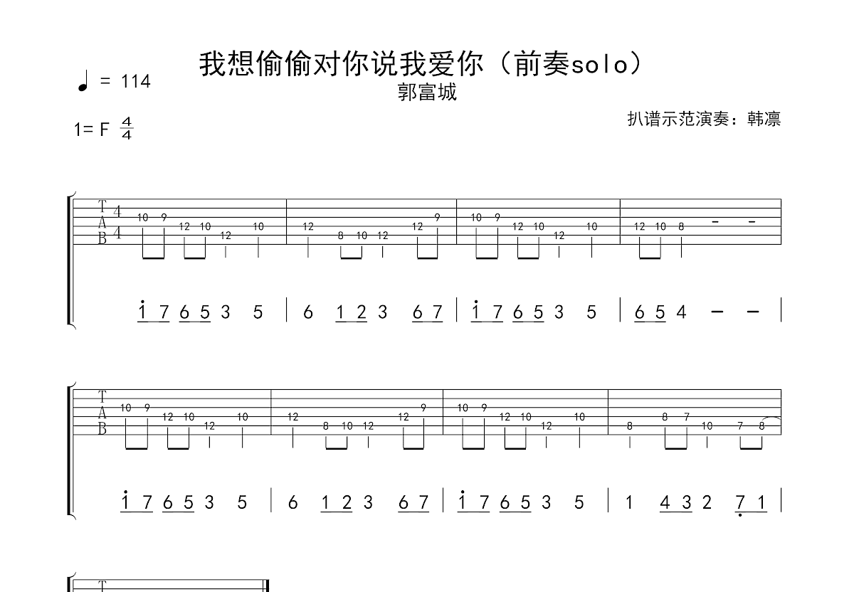 我想偷偷对你说我爱你吉他谱预览图