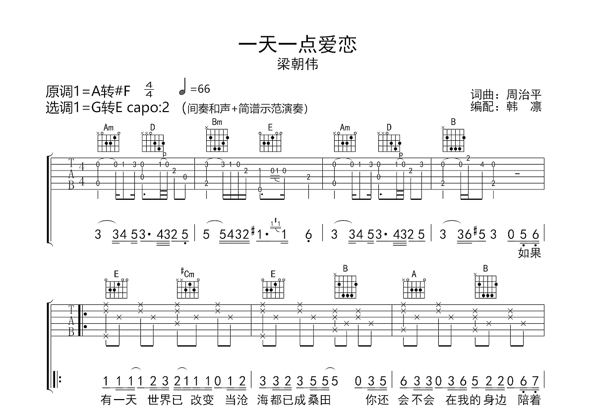 一天一点爱恋吉他谱预览图