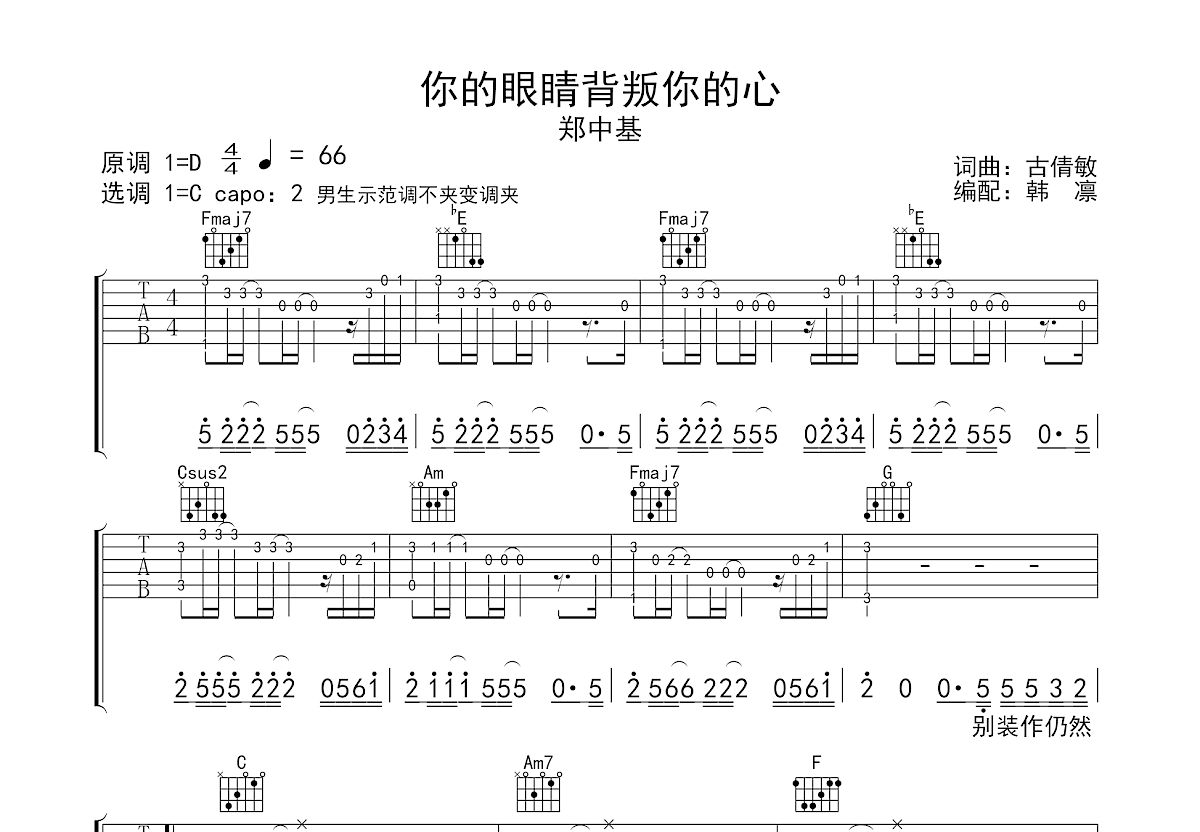 你的眼睛背叛你的心吉他谱预览图