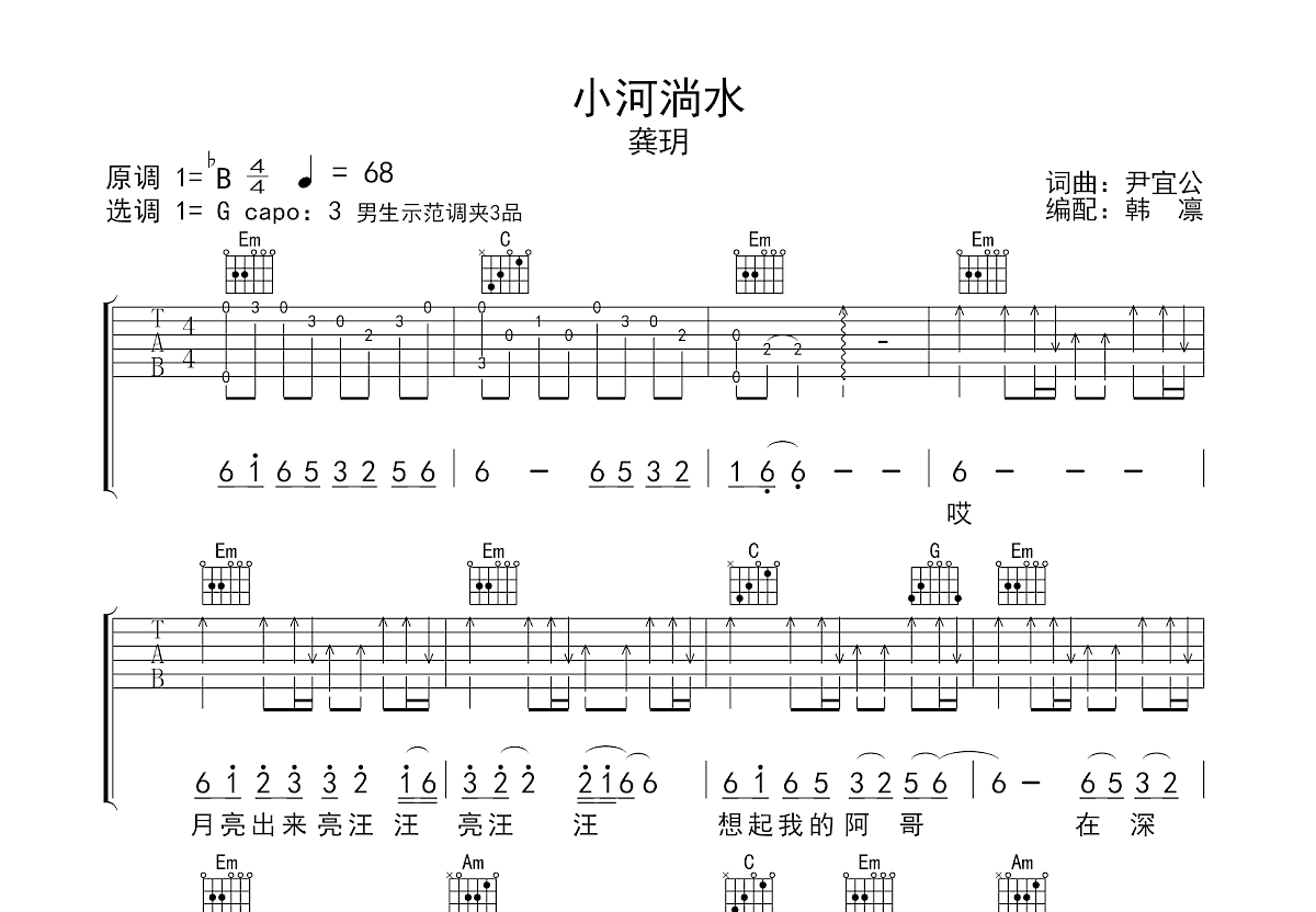 小河淌水吉他谱_龚玥_G调弹唱