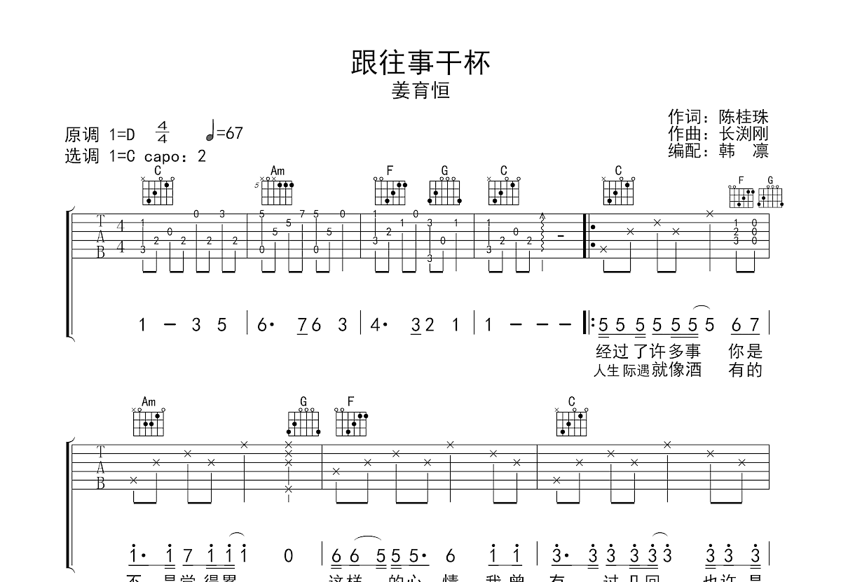 跟往事干杯吉他谱预览图