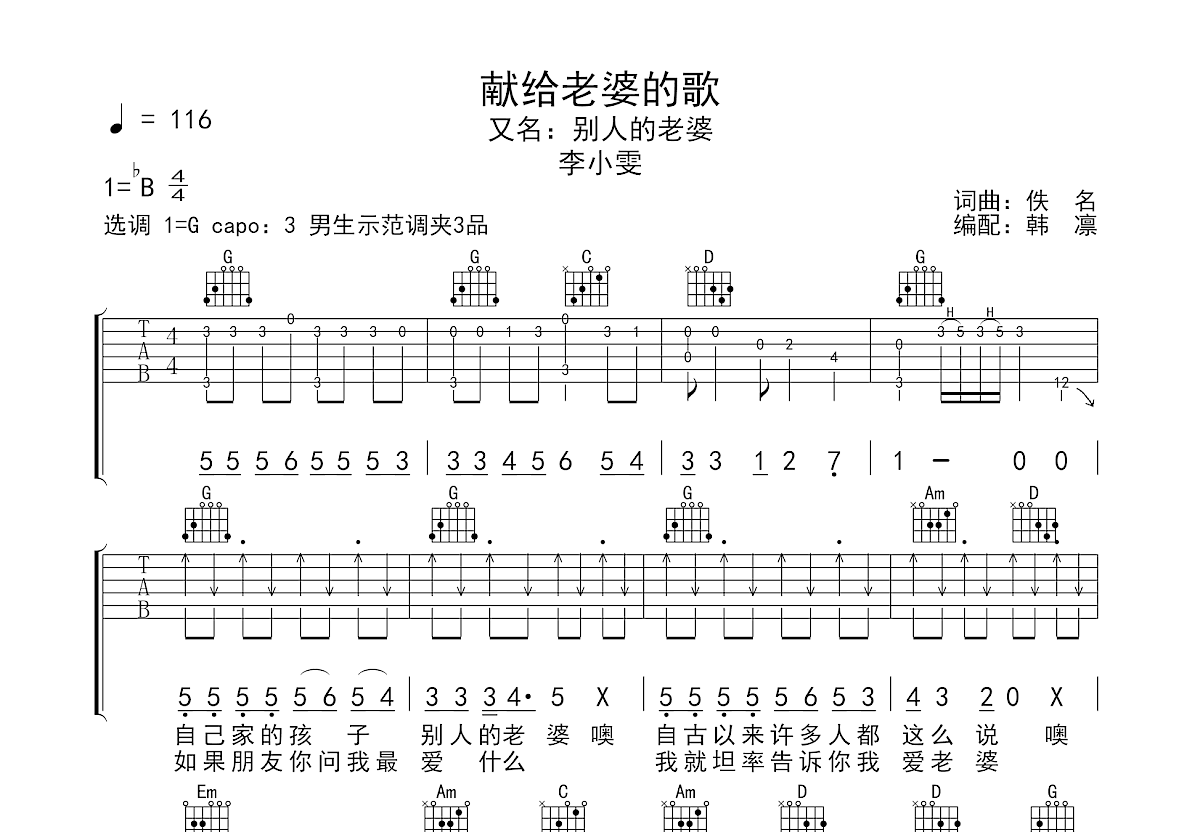 献给老婆的歌吉他谱预览图