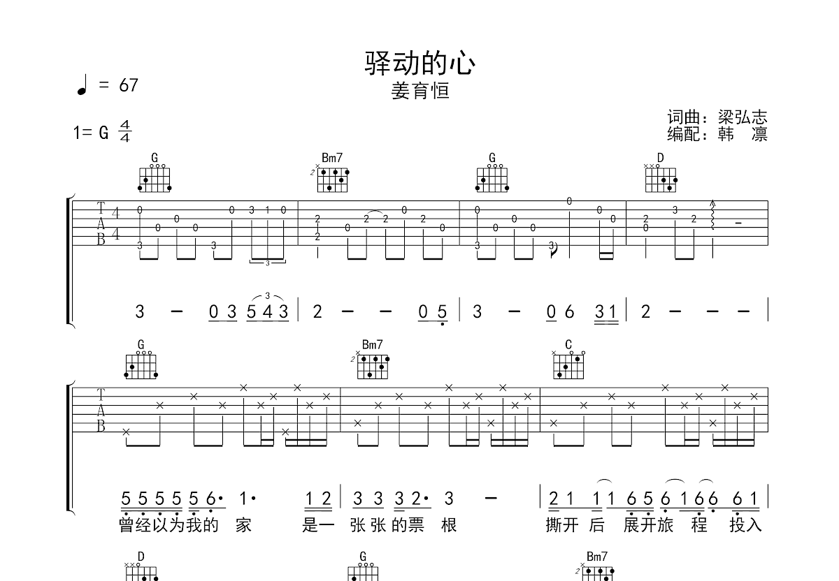 驿动的心吉他谱预览图