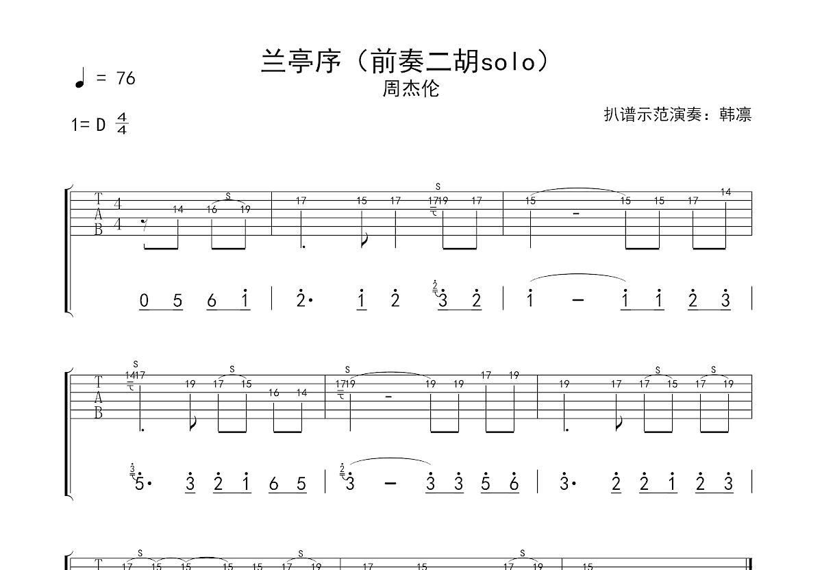 兰亭序吉他谱预览图
