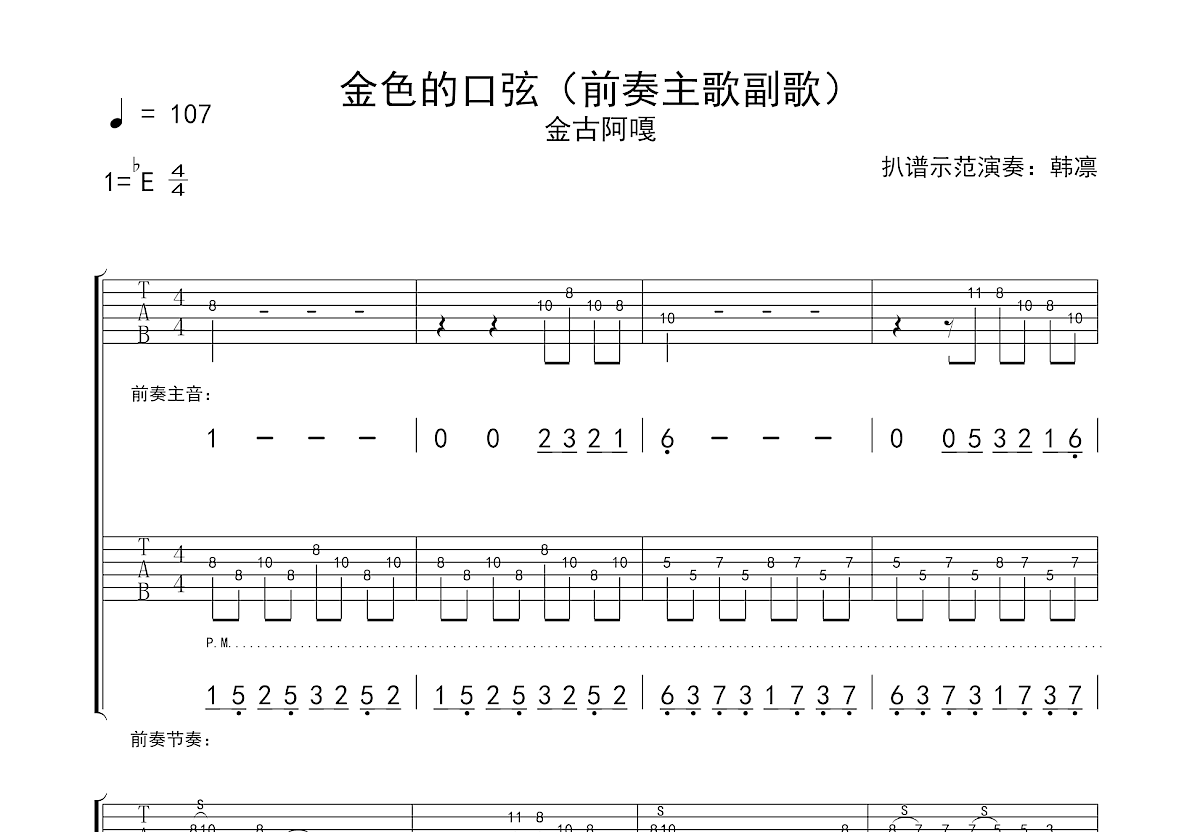 金色的口弦吉他谱预览图