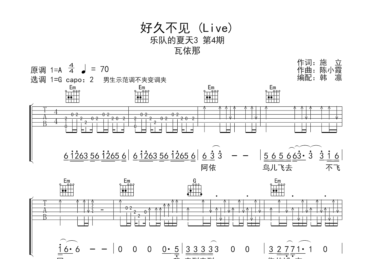 好久不见吉他谱预览图