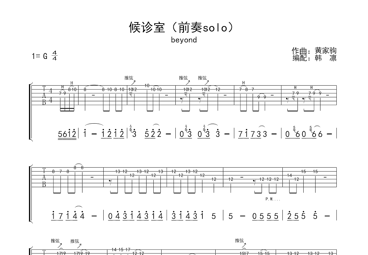 候诊室吉他谱_Beyond_G调Solo片段