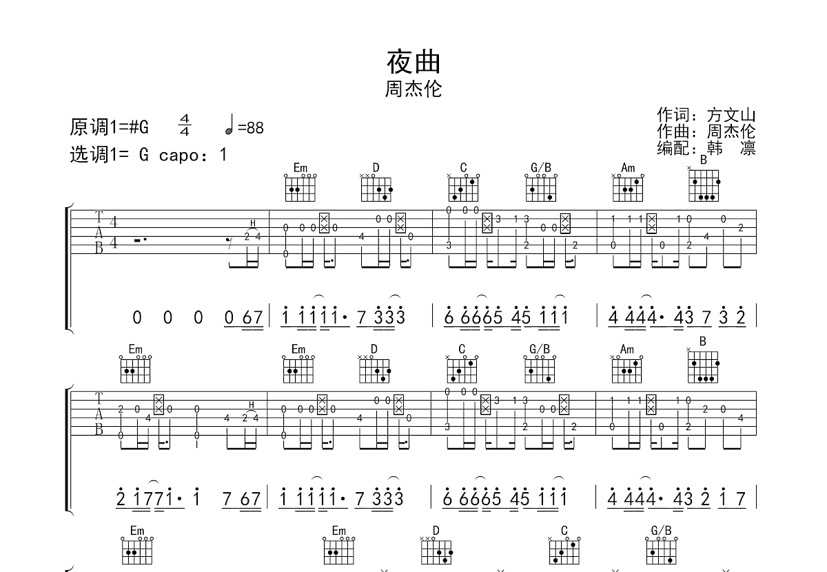 夜曲吉他谱预览图