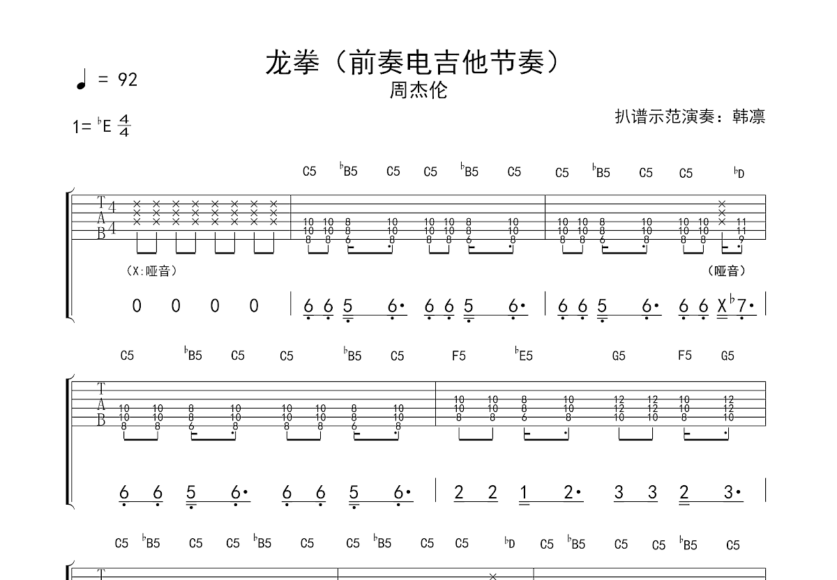 龙拳吉他谱_周杰伦_降ESolo片段