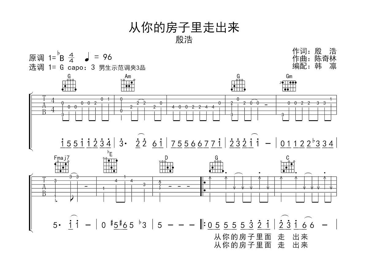 从你的房子里面走出来吉他谱_殷浩_G调弹唱