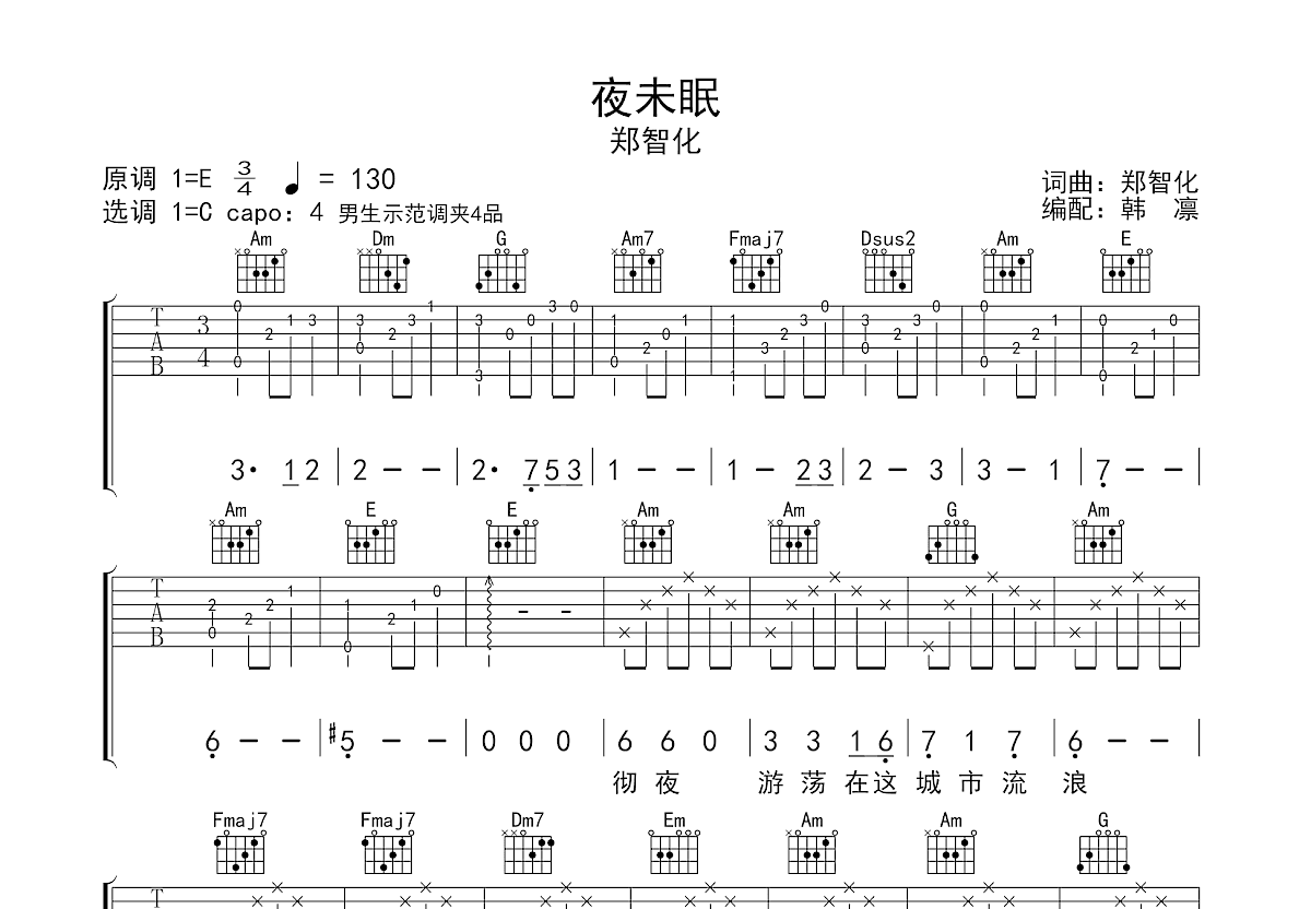 夜未眠吉他谱预览图