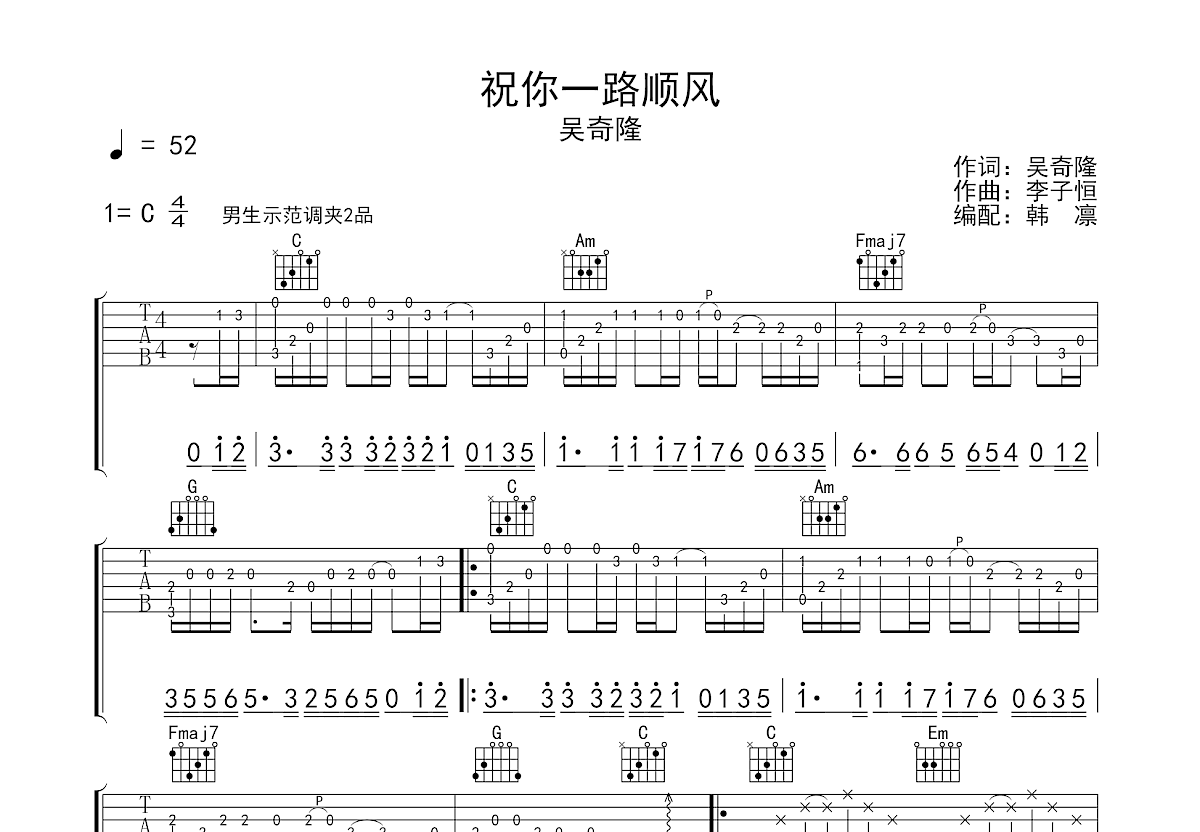 祝你一路顺风吉他谱预览图