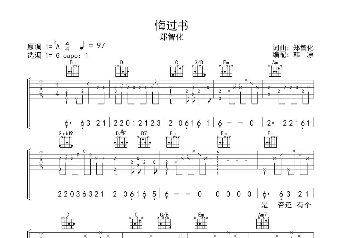 悔过书吉他谱预览图