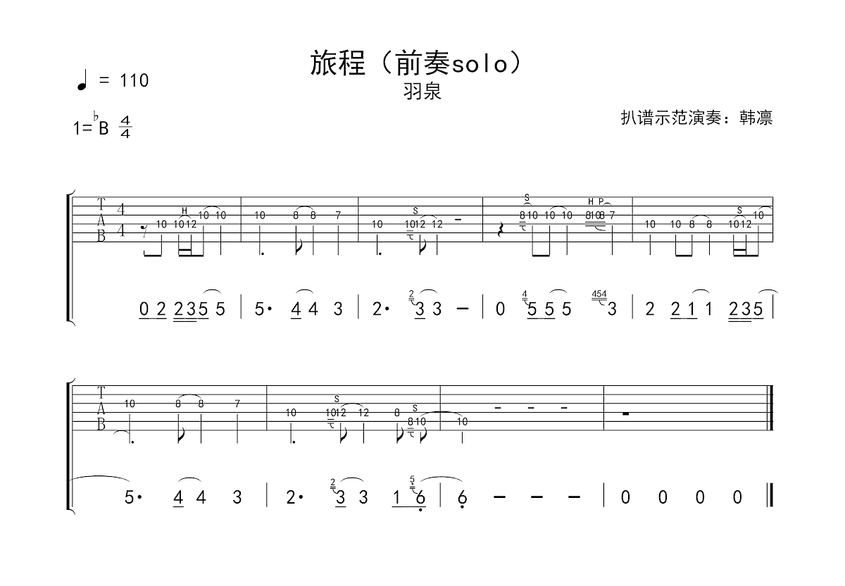 旅程吉他谱预览图